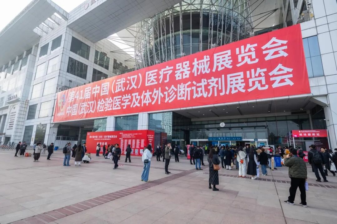 2026第41届中国（武汉）医疗器械展览会及系列活动成功举办