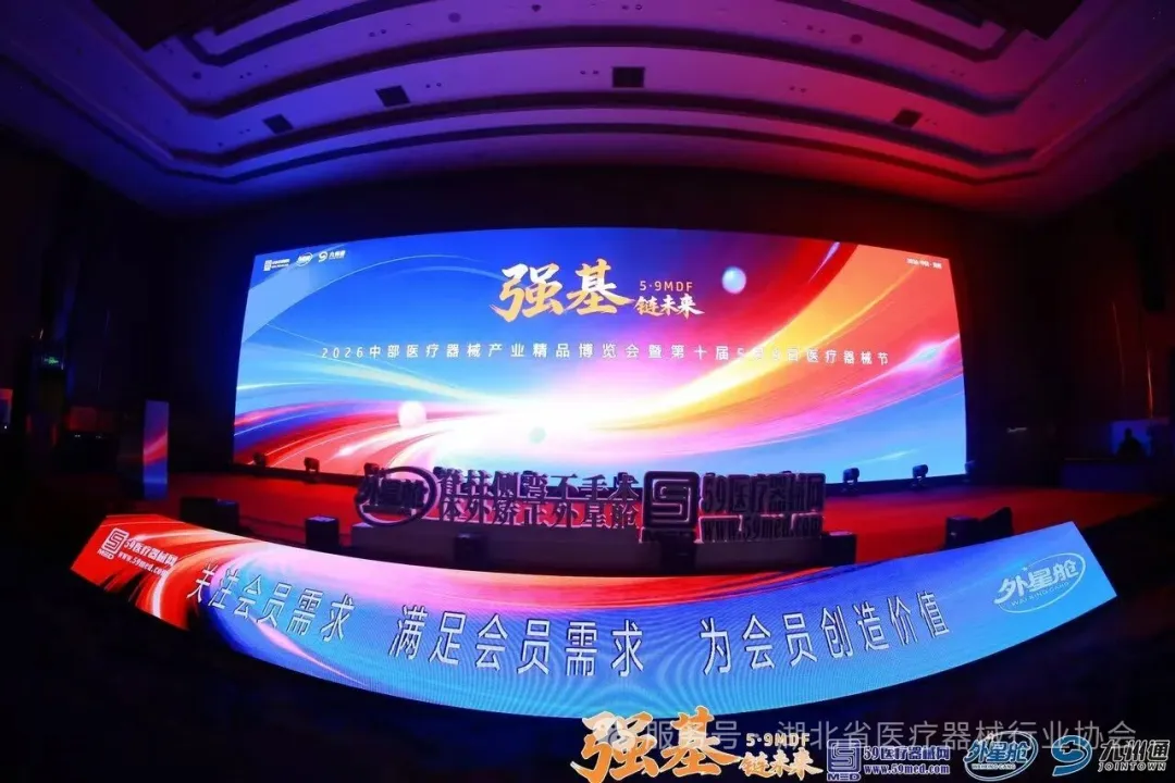 强基向新 链启未来｜乐动注册大厅_乐动（中国）
参会第十届59医疗器械节