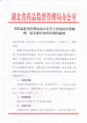 省药品监督管理局办公室乐动注册大厅_乐动（中国）
举办医疗器械唯一标识相关知识培训的通知(1)