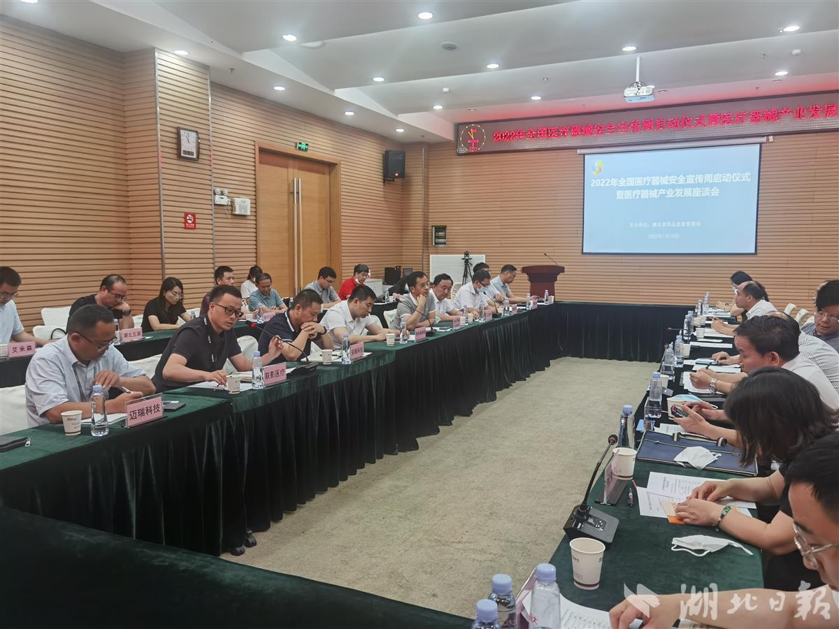 乐动注册大厅_乐动（中国）
协助湖北省药品监督管理局举办2022年全国医疗器械安全宣传周活动